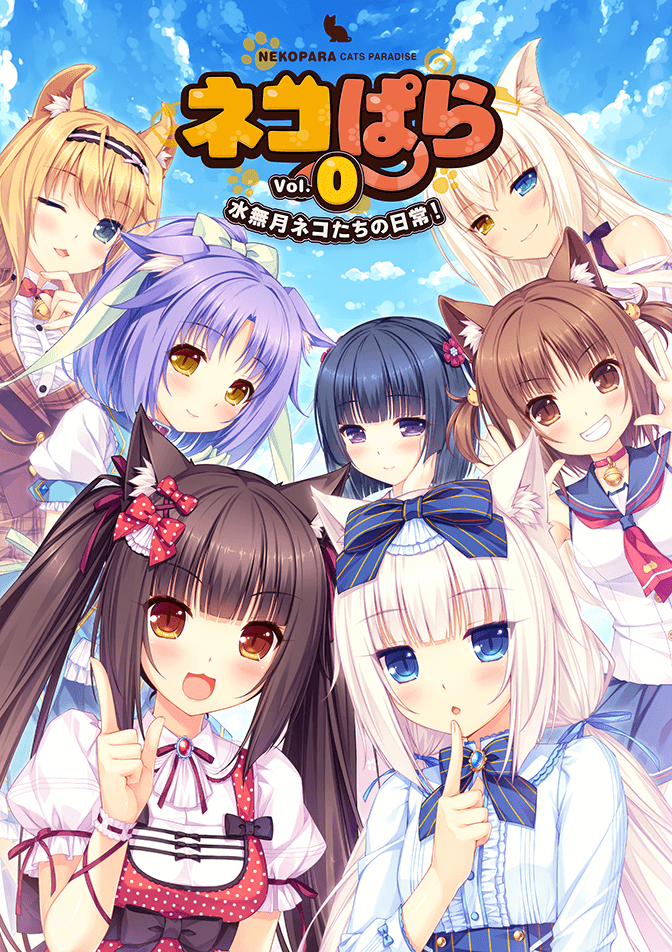 NEKOPARA Vol.0